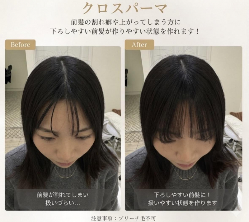 前髪のお悩み解消！生え癖、浮き癖矯正！